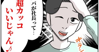 「パパが社長ってかっこいいじゃん？だから会社を辞めて起業する」妊娠中の妻に夫が爆弾宣言！産休前夜の衝撃