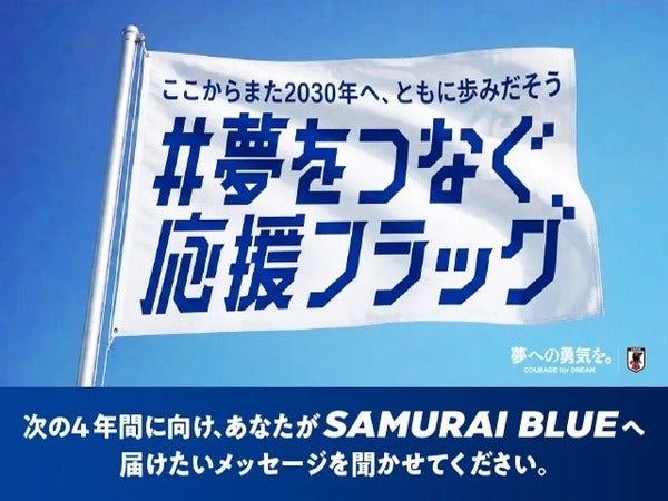 【東京都渋谷区】サッカー日本代表の次なる4年間に向けた応援広告展開！書道パフォーマンスも開催