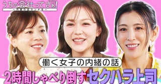 村重杏奈「SNS世代はフォロワーとか人を数字で見ている」マウントを取られたときの対処法を明かす＜うちの会社ってさぁ！＞