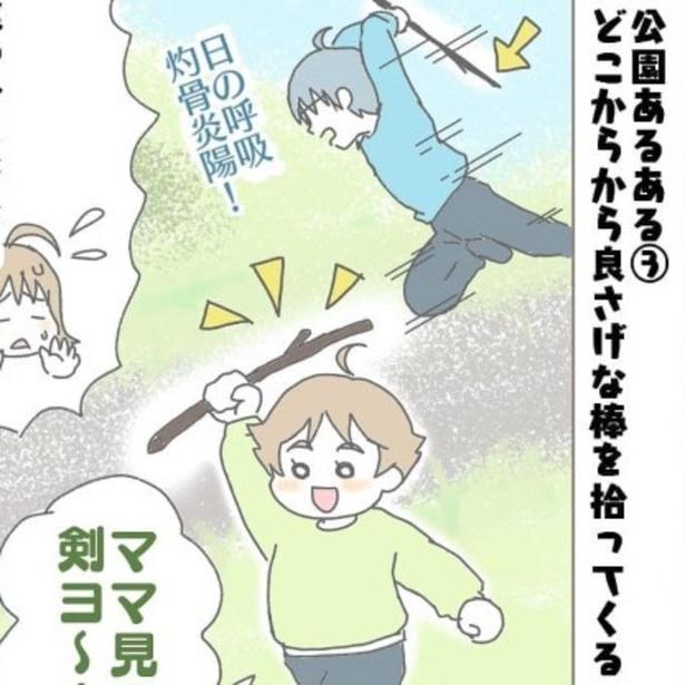 なぜ男児は「棒と石」が好きなのか？「うちだけじゃないよね？」棒きれ、石、穴あきズボン…全国のママが共感【作者に聞く】