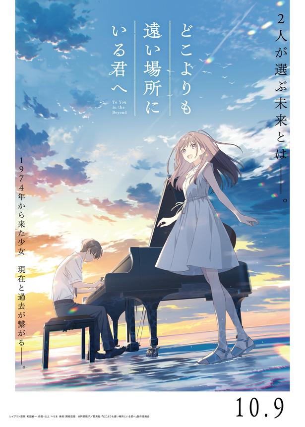 『どこよりも遠い場所にいる君へ』上坂すみれ、羽多野渉ら豪華追加キャスト公開！激動のドラマが明らかになる本予告＆本ビジュアルが解禁