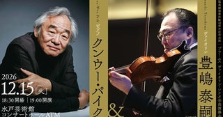 【茨城県水戸市】豊嶋泰嗣氏が演奏活動40周年の節目にブラームス・ヴァイオリンソナタ全曲演奏会を開催