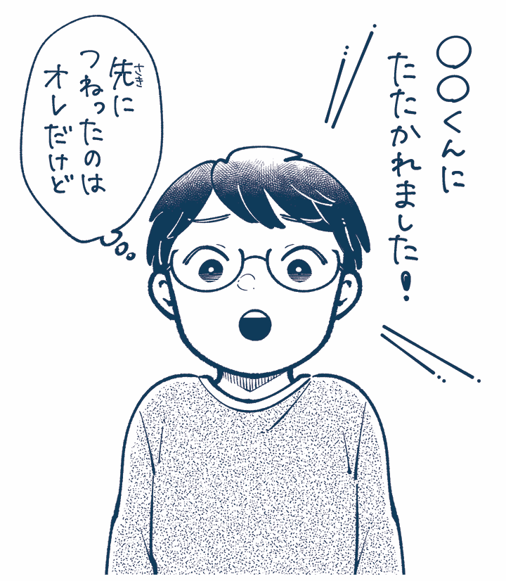 うちの子がいじめられている！ パニックになる前に心得ておきたいこと【子どもと保護者にある意識のズレ】