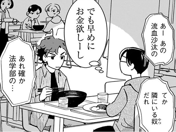 「あの流血沙汰の…」バイトに誘ってくれた彼を取り巻く、絶えない周囲の噂／夜をととのえる1（2）