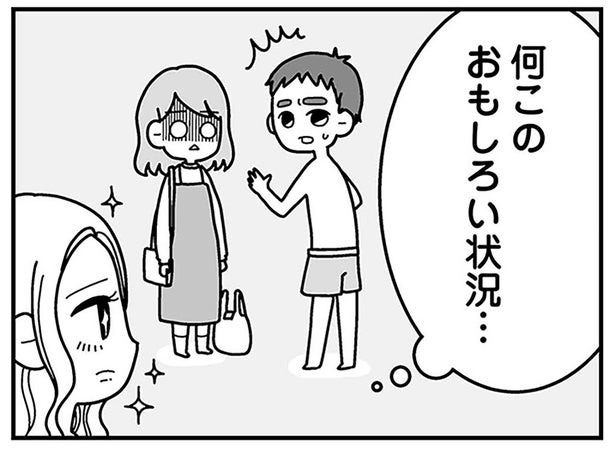 「何このおもしろい状況」夫の不倫相手には、夫婦の修羅場もまるで他人事／夫の浮気相手は中学の同級生でした（4）