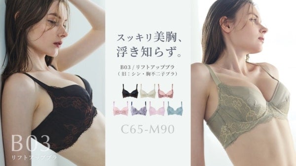 ツンとした“上向きバスト”が着けるだけで完成！カップの浮き知らずの「シン・胸不二子ブラ」に秋の新色が2色登場