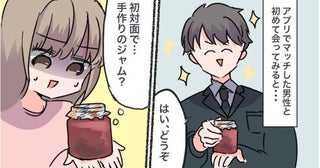 「どうぞ。手作りです」…え？初対面の男性から渡されたまさかの物に、目がテン…