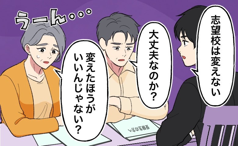 「志望校は変えない」受験を巡って家族の意見が対立。親の迷いが消えなかった高校受験の結果