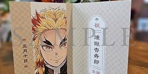 「劇場版『鬼滅の刃』無限列車編」リバイバル上映、入場特典第1弾は「煉󠄁獄杏寿郎バースデーカード」