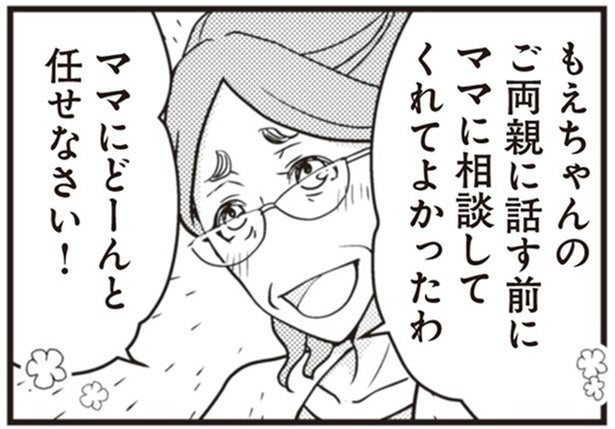 「信じてよかったのかな？」夫の浮気調査を買って出た義母／サレ妻になり今は浮気探偵やってます 夫が知らない女と結婚式挙げてました（2）