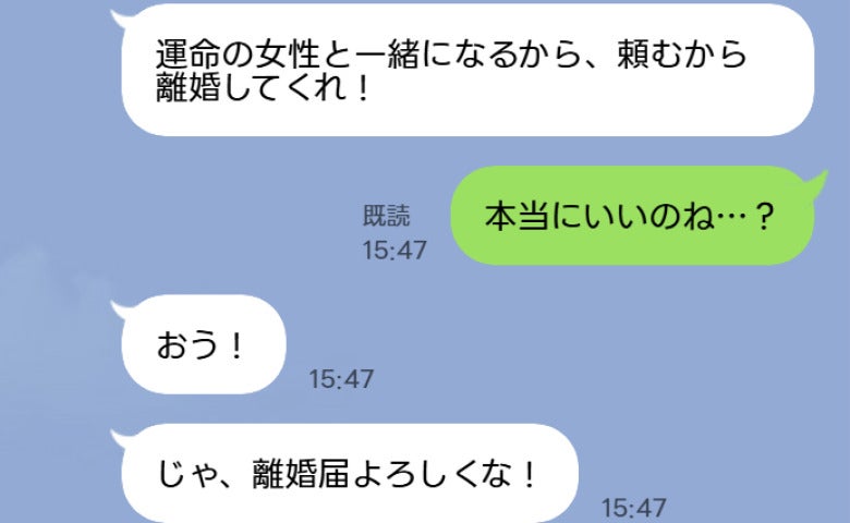 「好きな人ができた」単身赴任中の夫から届いた離婚届→「本当にいいの？」提出後に夫が気づいた真実は