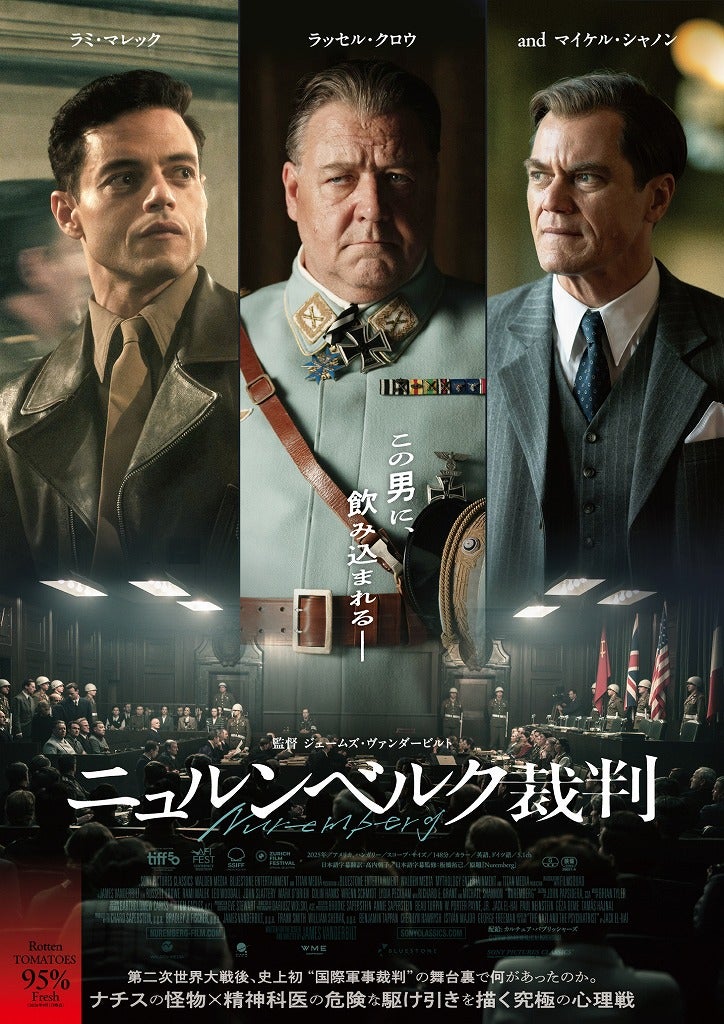 ラッセル・クロウ、ラミ・マレック、マイケル・シャノンによる心理戦「ニュルンベルク裁判」1月15日公開