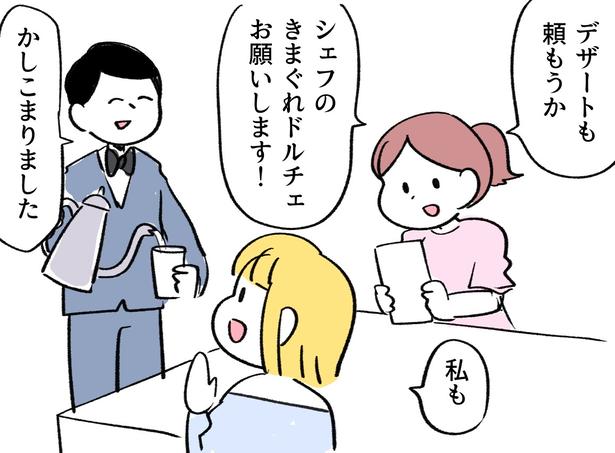 ランチに大満足な女性2人…最後に出された“シェフのきまぐれ”すぎるドルチェが話題「これ出てきたら絶対死ぬほど笑う」【漫画】