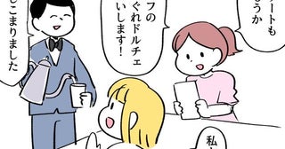 ランチに大満足な女性2人…最後に出された“シェフのきまぐれ”すぎるドルチェが話題「これ出てきたら絶対死ぬほど笑う」【漫画】