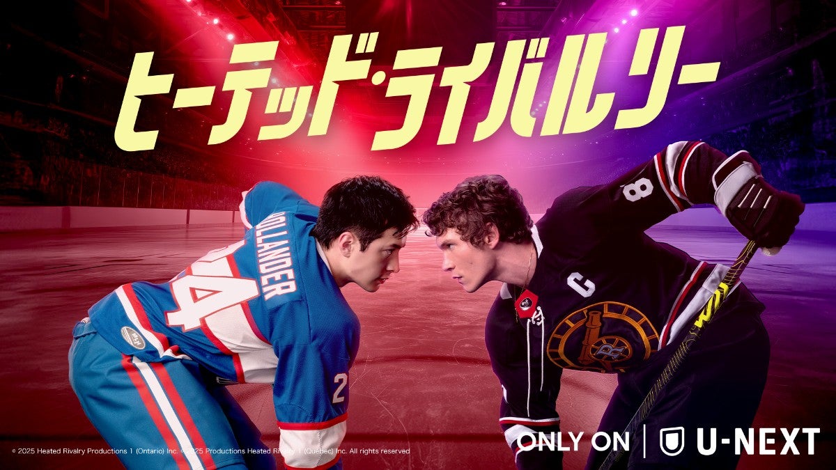 世界が最も愛するクィア・ホッケードラマ『ヒーテッド・ライバルリー』配信日が決定！