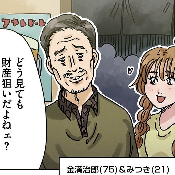「どう見ても財産狙い」「保険金かけてる」周囲に噂される2組の“年の差50オーバー”夫婦のどちらかが崩壊していく…!?【作者インタビューも】