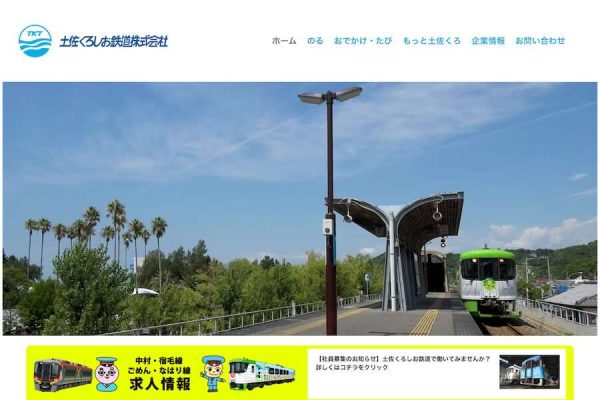 土佐くろしお鉄道、ごめん・なはり線の一部列車を期間運休運転士不足のため