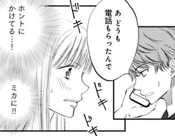 不倫相手からの着信を「会社の先輩」と言い張る夫。目の前でかけ直させた結果…／チンカルボー（7）