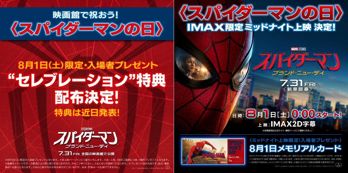 8月1日はスパイダーマンの日！『スパイダーマン：ブランド・ニュー・デイ』IMAX限定ミッドナイト上映が決定