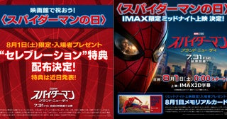 8月1日はスパイダーマンの日！『スパイダーマン：ブランド・ニュー・デイ』IMAX限定ミッドナイト上映が決定