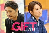 安田顕＆吉瀬美智子、日曜劇場『ＧＩＦＴ』出演！冷酷で厳格な“名将”＆母的存在の“女将”に