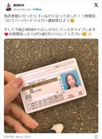 元宝塚トップ娘役俳優、ゴールド免許取得を報告証明写真が美しい免許証も公開