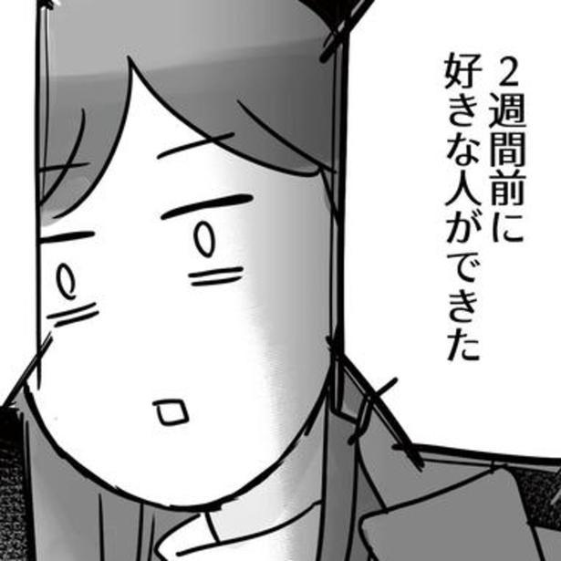 34歳で初カレ！浮かれていたら「別れてほしい」だと!?失恋の痛みを描いた「立ち直るまでの1年半」に共感の声【著者取材】