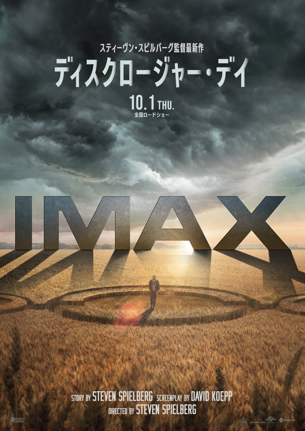 スピルバーグ新作「ディスクロージャー・デイ」IMAX＆Dolby Cinemaでの上映が決定！特別ビジュアル2種公開