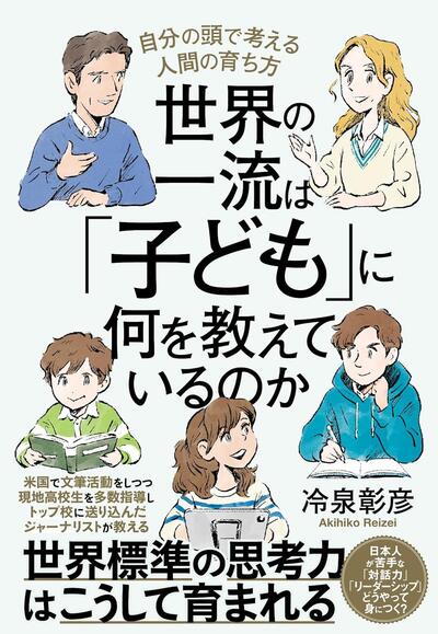 AI時代に必要なのは学力だけじゃない「世界標準の子育て」とは