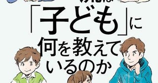 AI時代に必要なのは学力だけじゃない「世界標準の子育て」とは