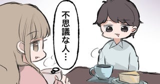 結婚相談所で出会った男性。休日の予定を聞いたら…「ルーレットで…」想定外の返事をされて！？