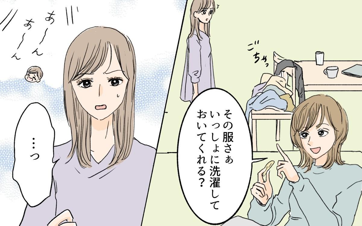 「一緒に洗濯しといて」突然転がり込んできた義姉の”真の目的”とは？
