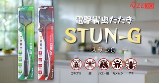 「殺虫スプレー、子どもがいると使いにくい…」に応える新しい害虫対策