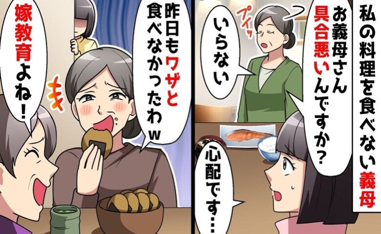 義父が急逝、義母と同居に。嫁の手料理を食べない義母を心配すると「わざとなのw」真相を知った私は