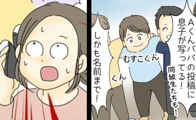 「名前も載ってる…」子どもの写真を無断でSNSに投稿するパパ→抗議の電話をかけると、驚きの展開に