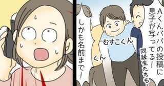 「名前も載ってる…」子どもの写真を無断でSNSに投稿するパパ→抗議の電話をかけると、驚きの展開に