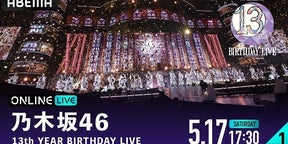乃木坂46「13th YEAR BIRTHDAY LIVE」味の素スタジアム公演、2日間にわたり生放送決定