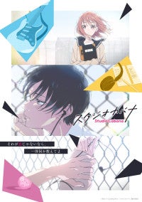 『スタジオカバナ』2027年テレビアニメ化決定ティザービジュアル公開＆歌唱オーディション開催