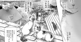 突然届いた不思議な原稿、そこに書かれた暗号を解読してみると…!?【猫語の教科書 Vol.1】