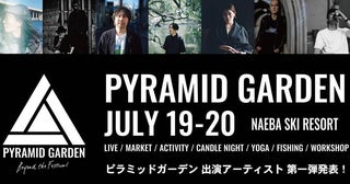 『PYRAMID GARDEN - Beyond the Festival -』第1弾出演アーティスト7組を発表