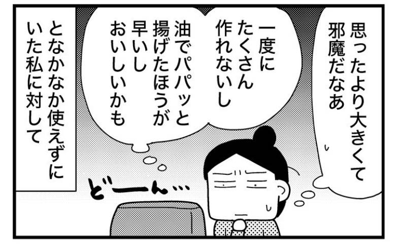 「油なしでサクサク？」調理家電に半信半疑だった私。仕上がり以上にうれしい結末＜ときめけBBA塾＞