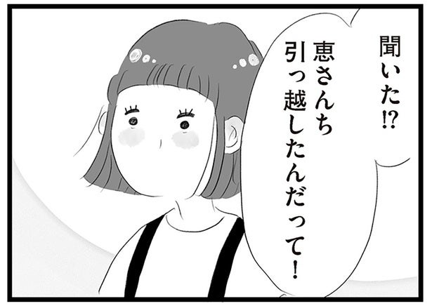 ボスママが突然の引っ越し！ 直前まで媚びを売っていたママ友たちの様子が変わって