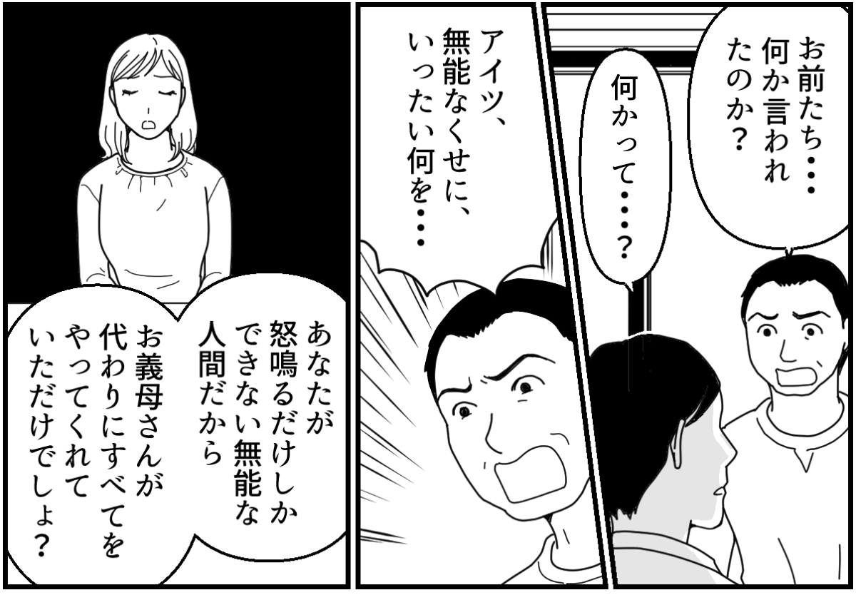 ＜消えた義母＞夫「母さんは父さんのことを捨てたんだよ」呆然とする義父…無能すぎ【第10話まんが】