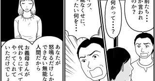 ＜消えた義母＞夫「母さんは父さんのことを捨てたんだよ」呆然とする義父…無能すぎ【第10話まんが】