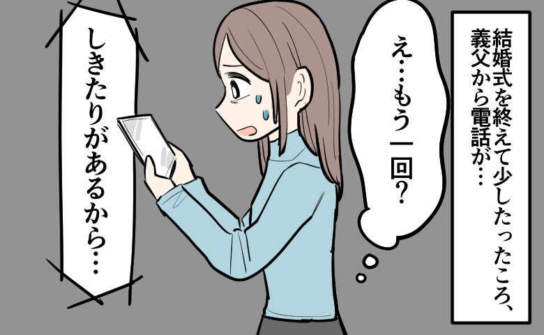 「え…もう一回？」コロナ禍で小規模挙式を終えたはずが、義実家のしきたりに戸惑った理由とは