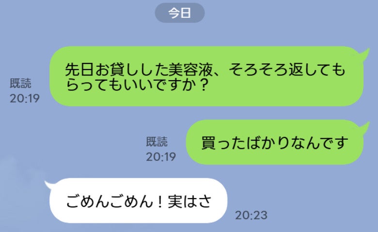 私「そろそろ返してもらえますか？」義姉に貸した2万円の美容液が戻ってこず→届いたLINEに絶句！