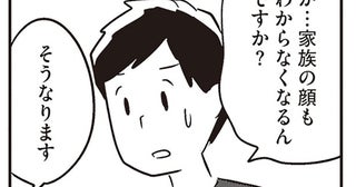 「いつか私のことも忘れる？」若年性認知症と診断された夫の病状は／夫がわたしを忘れる日まで（8）