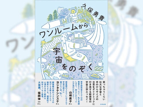 広大な宇宙と、その研究者の日常の、あなたのための、ワンルームサイズのエッセイ