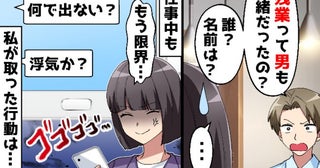 「男の連絡先を消せ」束縛夫にやり返した妻が絶句！夫が仕掛けた見守りカメラに映る最低な裏の顔とは…