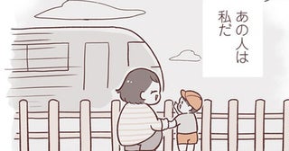 「電車好きなの？」散歩中に話しかけてきたおばあちゃんは、私